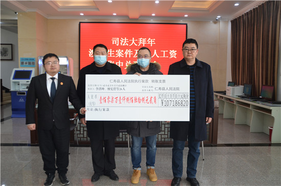 司法大拜年仁寿县人民法院集中兑付执行案款176万元