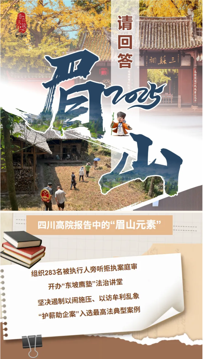 请回答2025 _ 法院工作报告点到我家乡·眉山 - 副本 (2).png 请回答2025 _ 法院工作报告点到我家乡·眉山 - 副本 (2).png