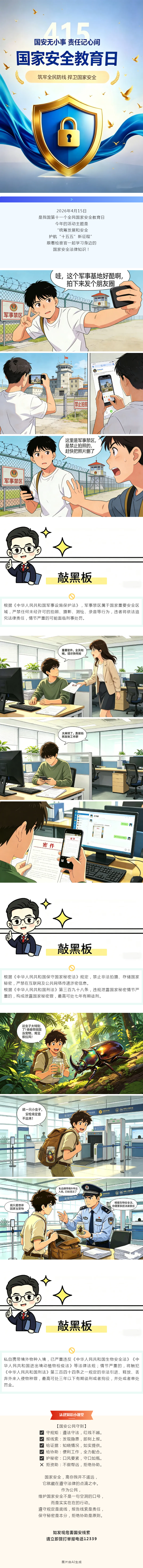 眉检普法 _ 4·15国安日——&nbsp;检察官“漫”话国家安全.png