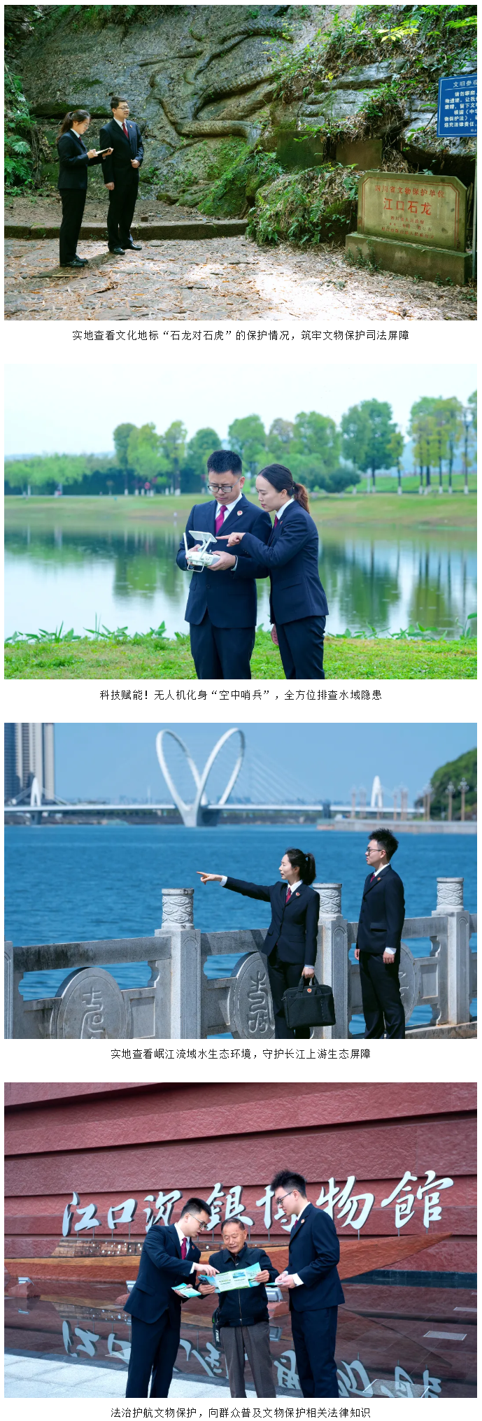 眉检图鉴 _ 彭山检察：以法为盾，守护文脉与青绿.png